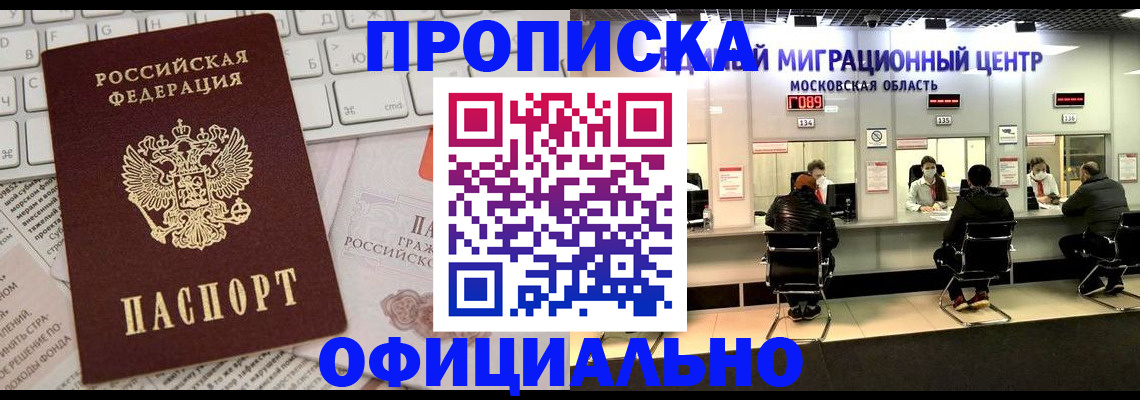 временная прописка в Кинеле