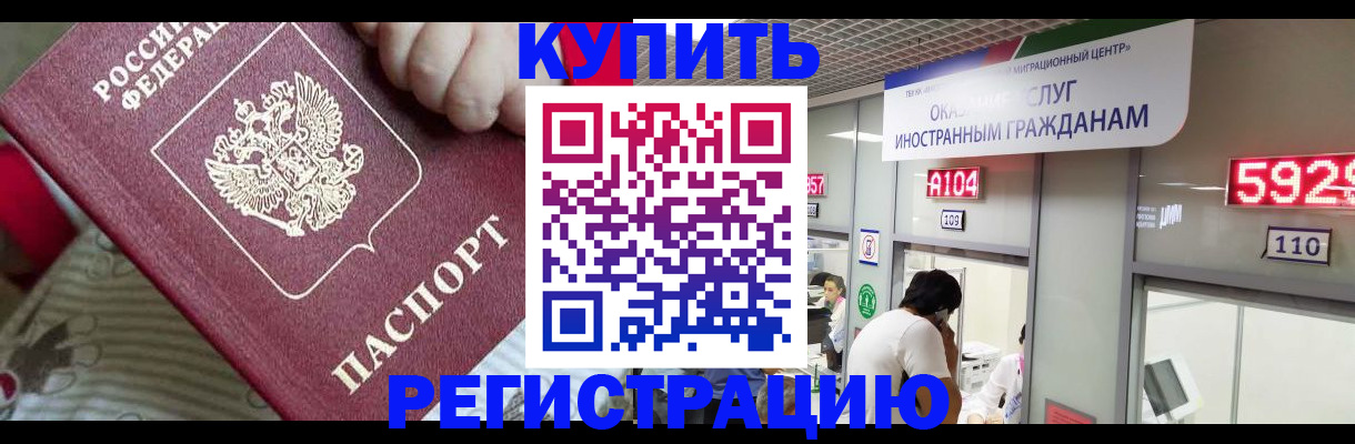 миграционный учет в Кинеле